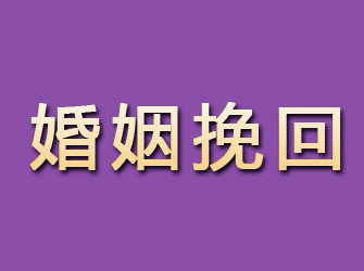 甘井子婚姻挽回